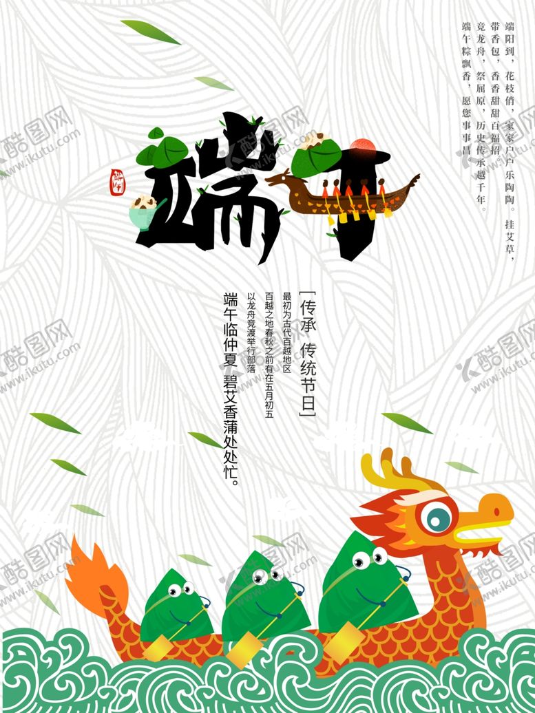 编号：30383007071542432228【酷图网】源文件下载-卡通山水端午节粽子划船龙舟