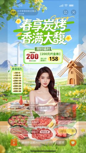春季烤肉直播视觉
