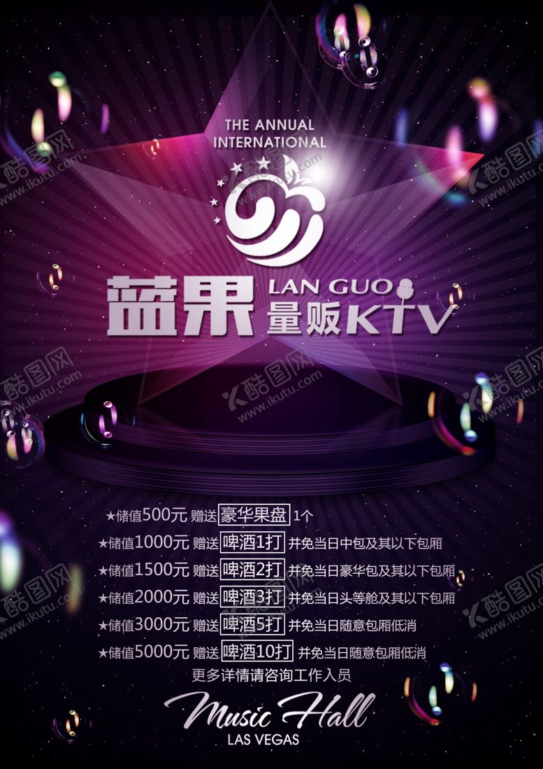 编号：80642409301923226408【酷图网】源文件下载-ktv充值海报