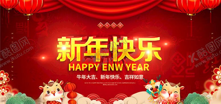 编号：90189904250001013520【酷图网】源文件下载-新年快乐