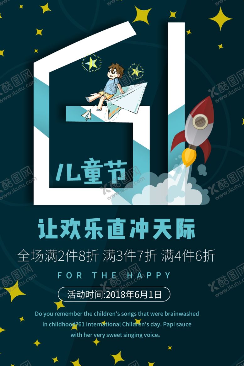 编号：93769806161533169285【酷图网】源文件下载-儿童节
