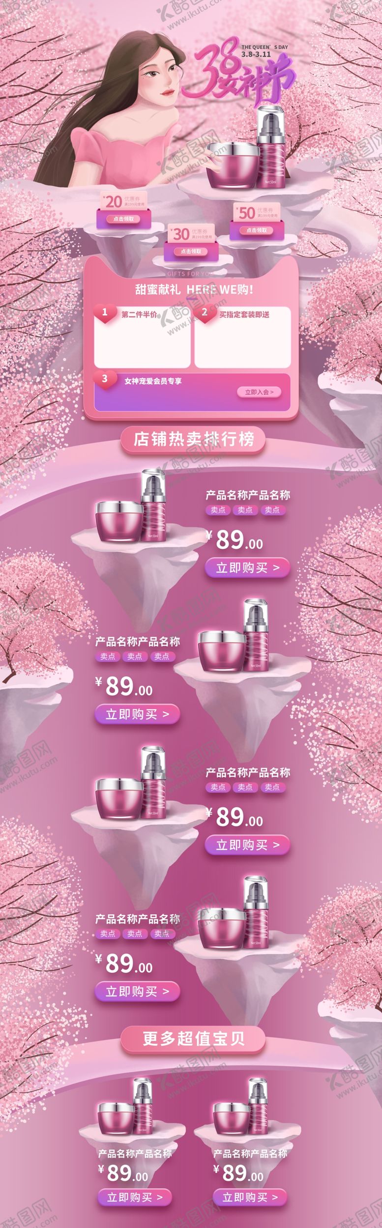 编号：77555809260912242116【酷图网】源文件下载-女王节手绘页面