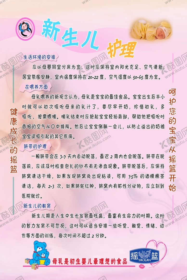编号：62456605181511163844【酷图网】源文件下载-新生儿护理