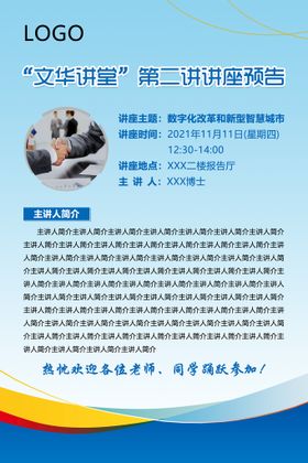 名师讲谈产品发布会讲座创意海报