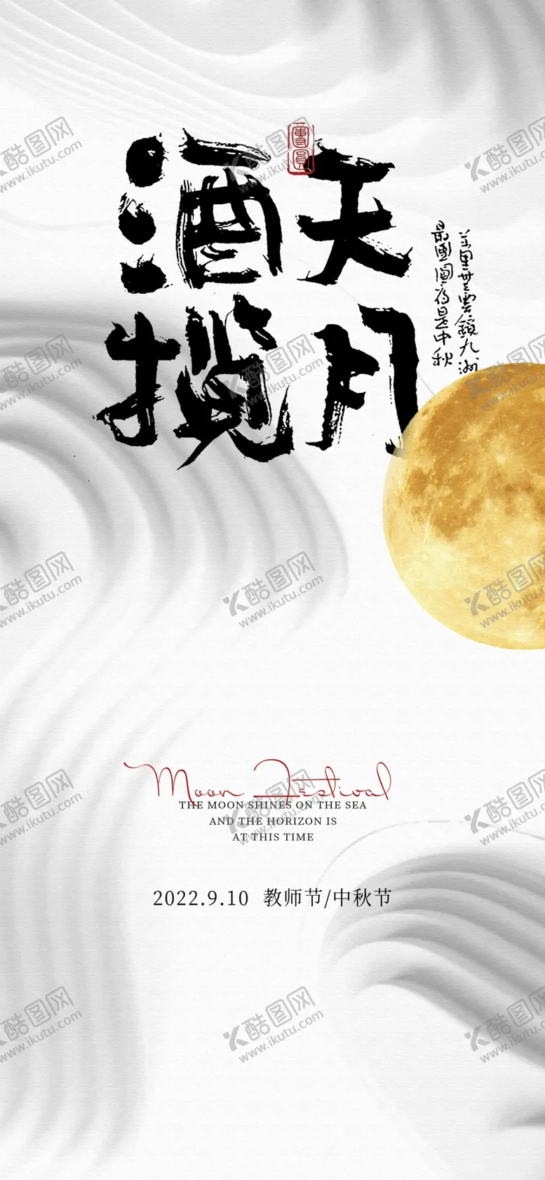 编号：99418202220223046932【酷图网】源文件下载-九天揽月