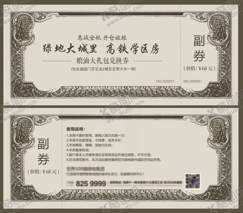 编号：35272810291433451490【酷图网】源文件下载-粮油券