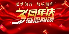 周年庆