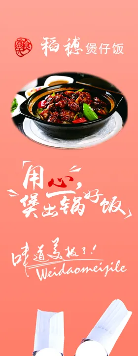 稻穗煲仔饭灯片