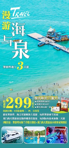 惠州旅游海报