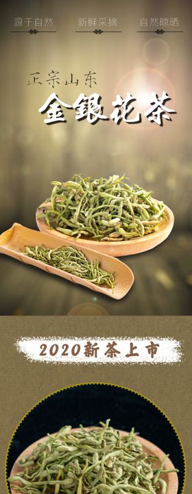 金银花茶叶淘宝详情页