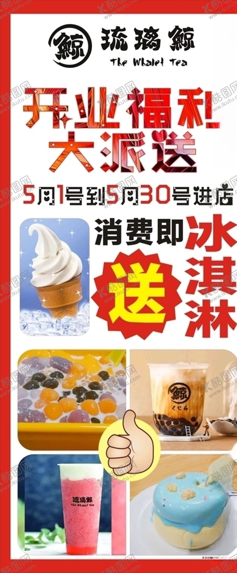 编号：99565209230348125036【酷图网】源文件下载-开业福利大派送