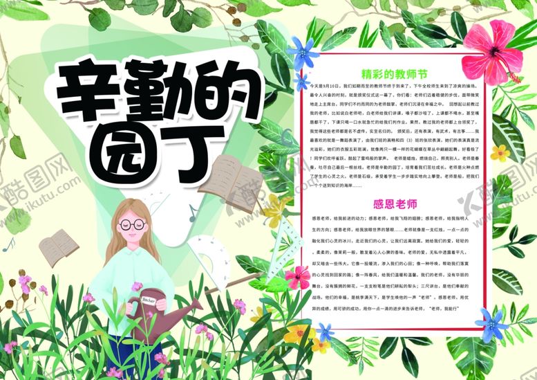 编号：93928910190708343400【酷图网】源文件下载-教师节