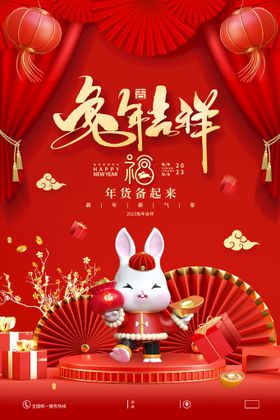 兔年海报图片团圆国潮喜庆