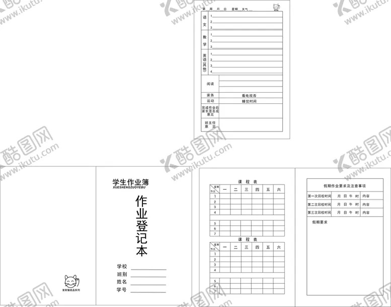 编号：37762710272333207753【酷图网】源文件下载-小学生作业本