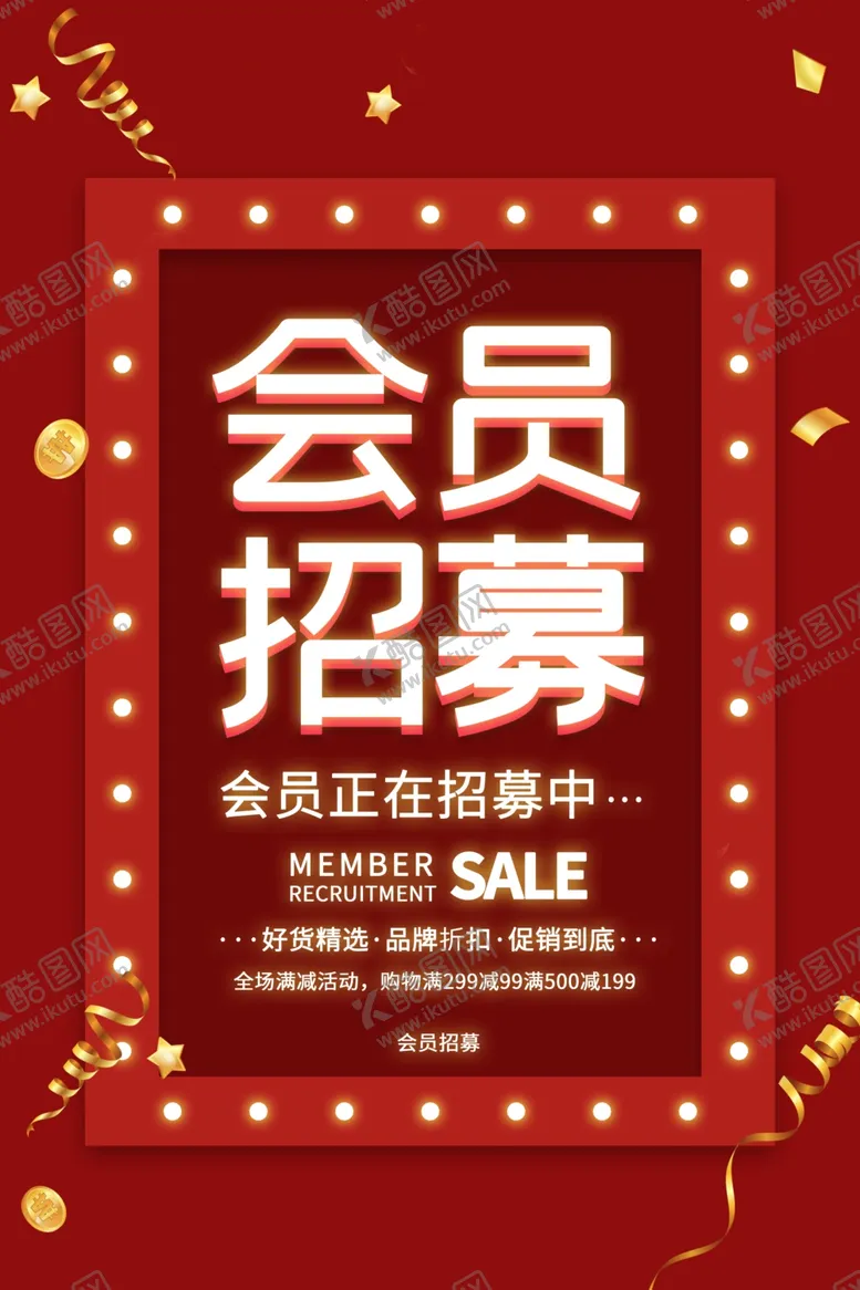编号：53734501191546257815【酷图网】源文件下载-会员海报广告