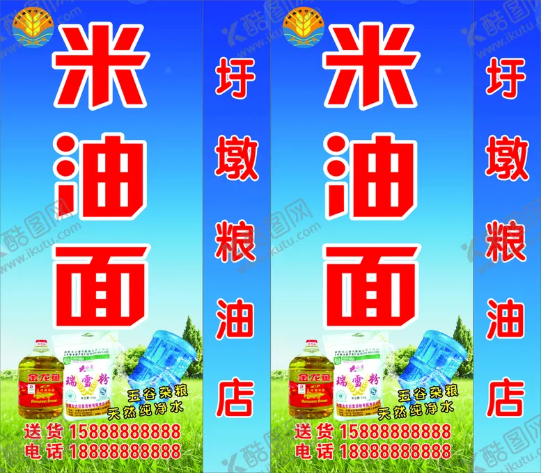 编号：74321810100656425078【酷图网】源文件下载-粮油店落地灯箱