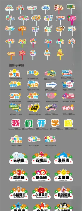 幼儿园素材
