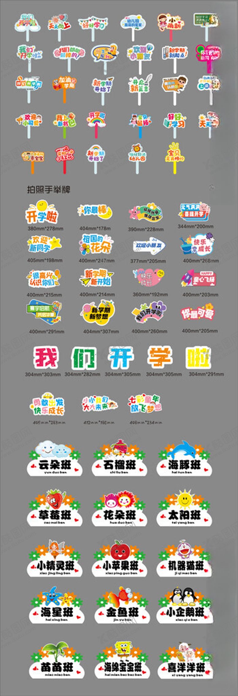 编号：57604604151802307440【酷图网】源文件下载-幼儿园素材