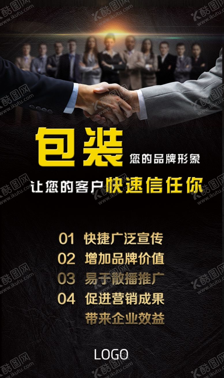 编号：51446210192107573291【酷图网】源文件下载-企业宣传海报