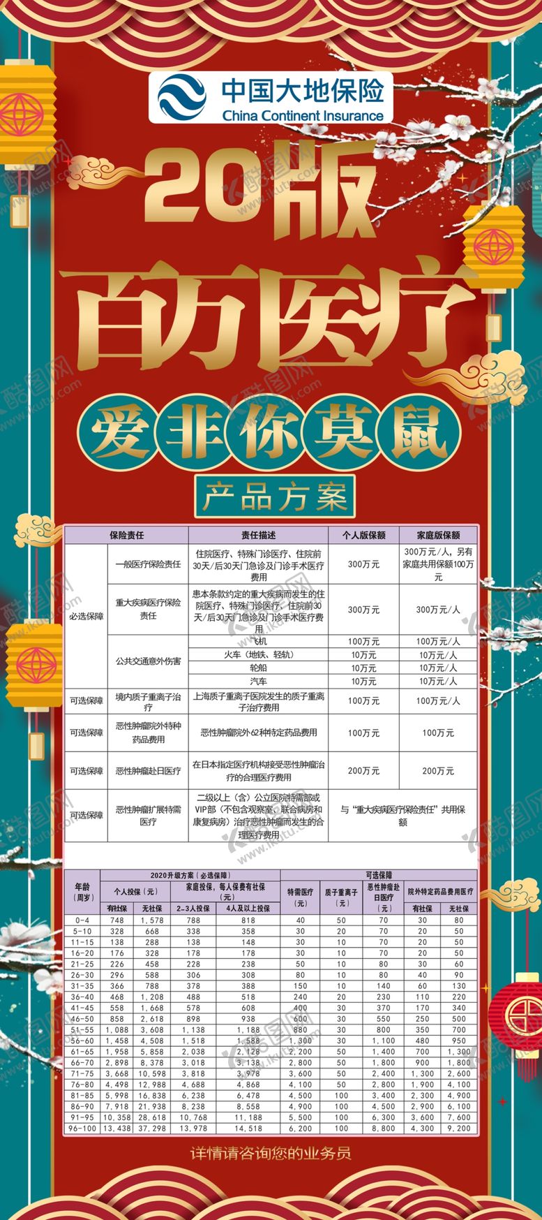 编号：92649610100212114369【酷图网】源文件下载-大地保险