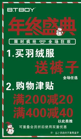 BTBOY年终盛典