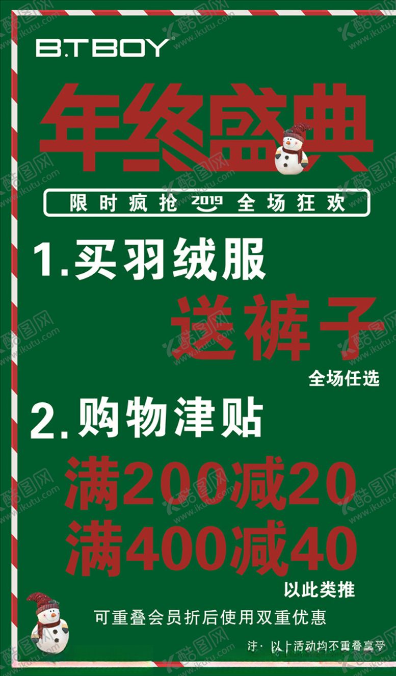 编号：73486607061440065824【酷图网】源文件下载-BTBOY年终盛典
