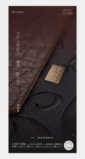 劳动节海报