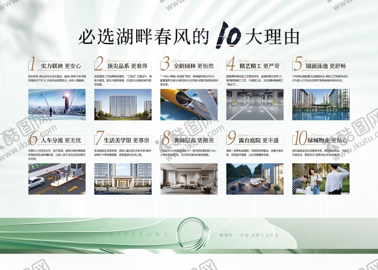 编号：47384808201459036546【酷图网】源文件下载-地产十大理由背景板