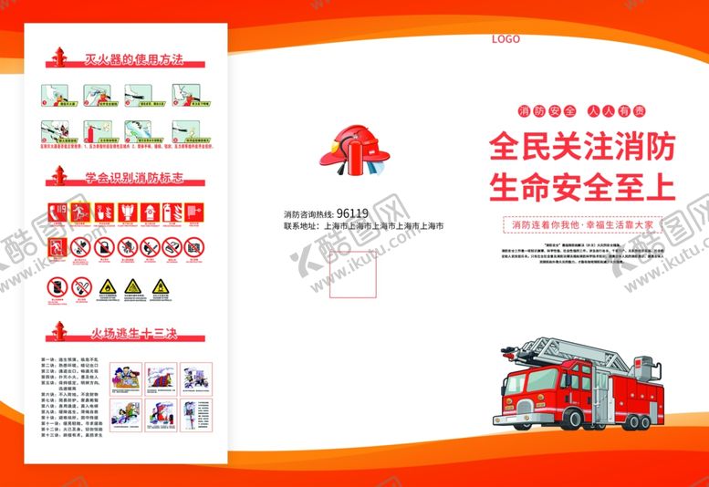 编号：62133801252146477416【酷图网】源文件下载-消防安全折页