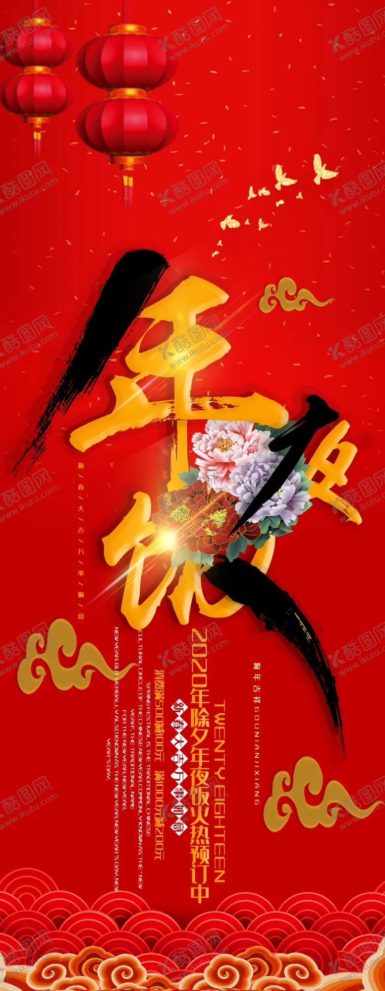 编号：31083204090904489828【酷图网】源文件下载-年夜饭