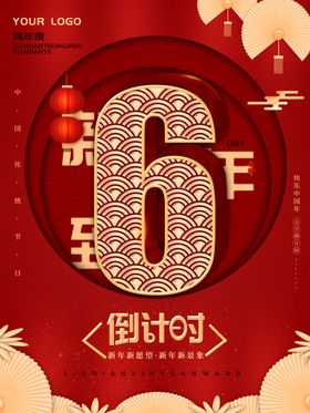 元旦海报元旦素材元旦背景