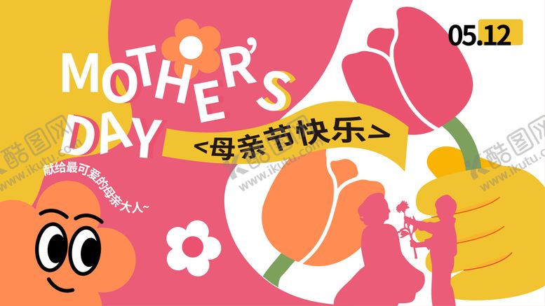 编号：99867105032023103094【酷图网】源文件下载-母亲节送花主画面