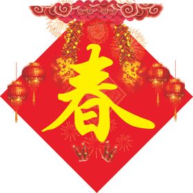欢度春节