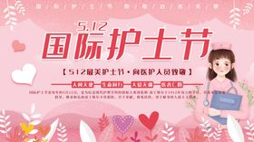 国际护士节
