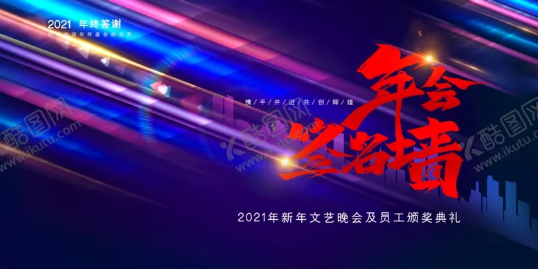 编号：86691103280135326269【酷图网】源文件下载-年会签名墙