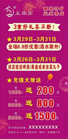 海报促销