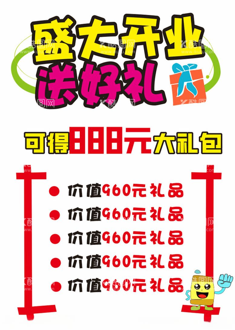 编号：39178203070923388730【酷图网】源文件下载-POP送好礼