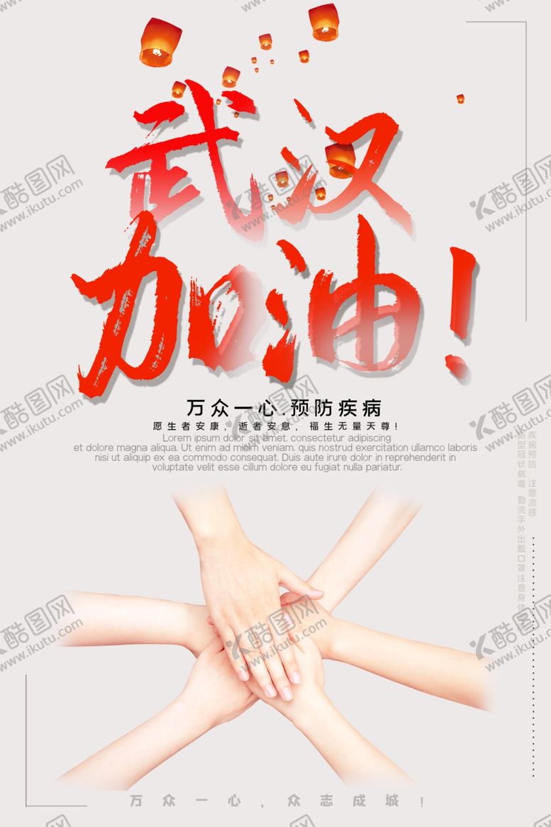 编号：45928209101358391552【酷图网】源文件下载-武汉加油万众一心逝者安息