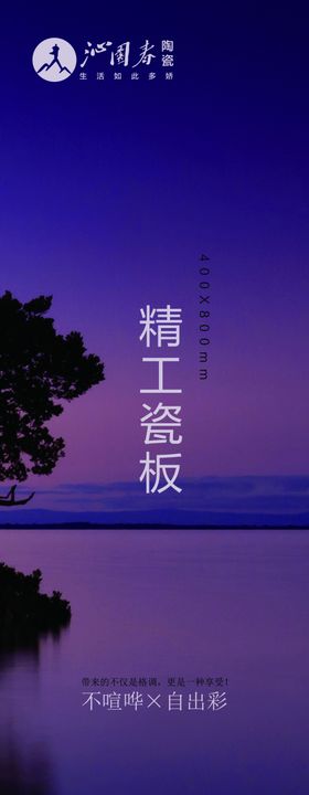 瓷砖海报