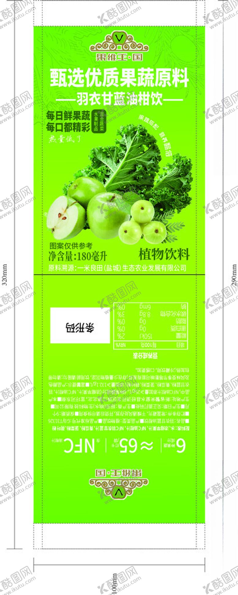 编号：81606105241414531428【酷图网】源文件下载-羽衣甘蓝油柑饮