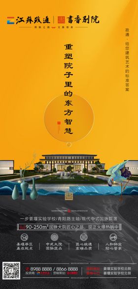 地产湖居豪宅超级符号价值点刷屏稿