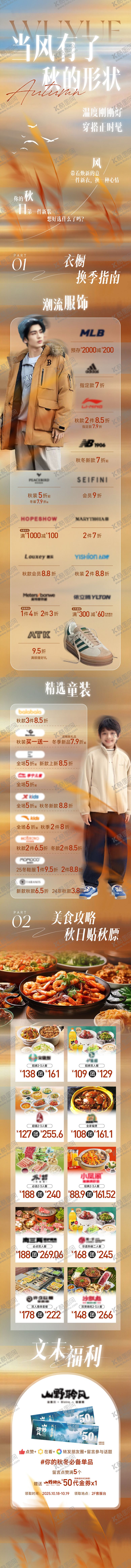 编号：26844910291128384486【酷图网】源文件下载-秋季推文长图