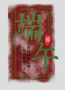 端午节赛龙舟促销国朝