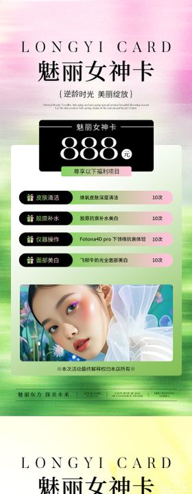 医美绿色系卡项系列