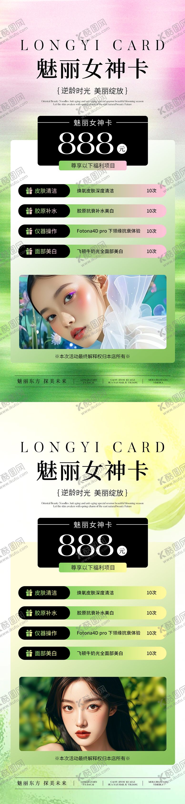 编号：64779705141515393236【酷图网】源文件下载-医美绿色系卡项系列