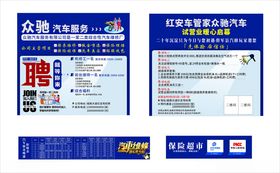 汽修招聘 招聘海报