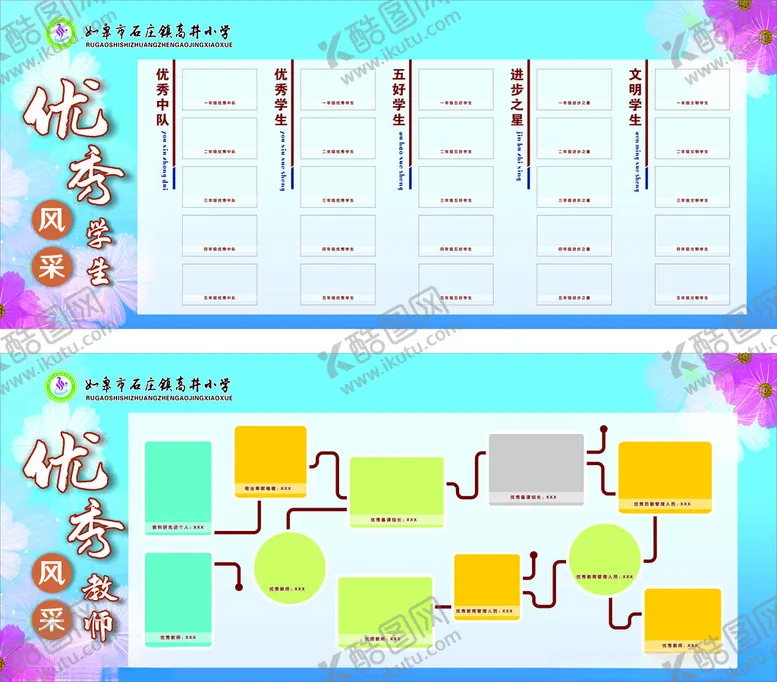 编号：36246902030948089907【酷图网】源文件下载-优秀学生教师风采