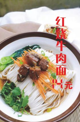 红烧牛肉面