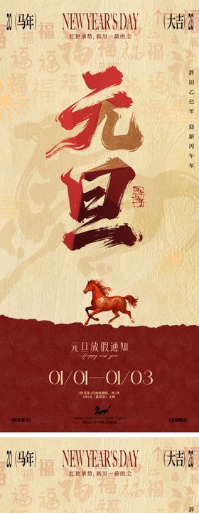 2026马年海报（TIF用PS打开）