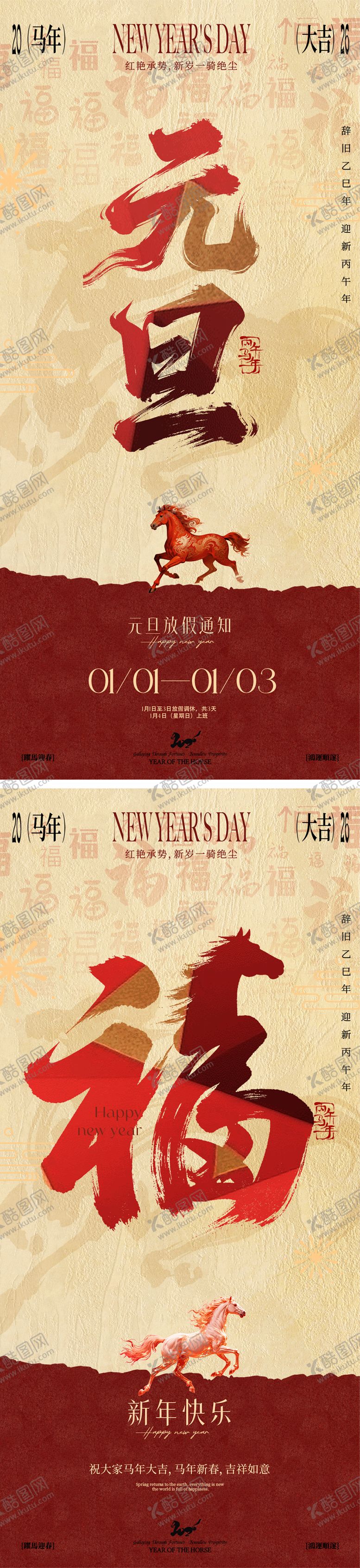 编号：46612212300900067323【酷图网】源文件下载-2026马年海报（TIF用PS打开）